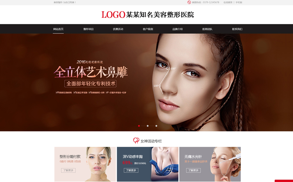 美容整形營銷型網站